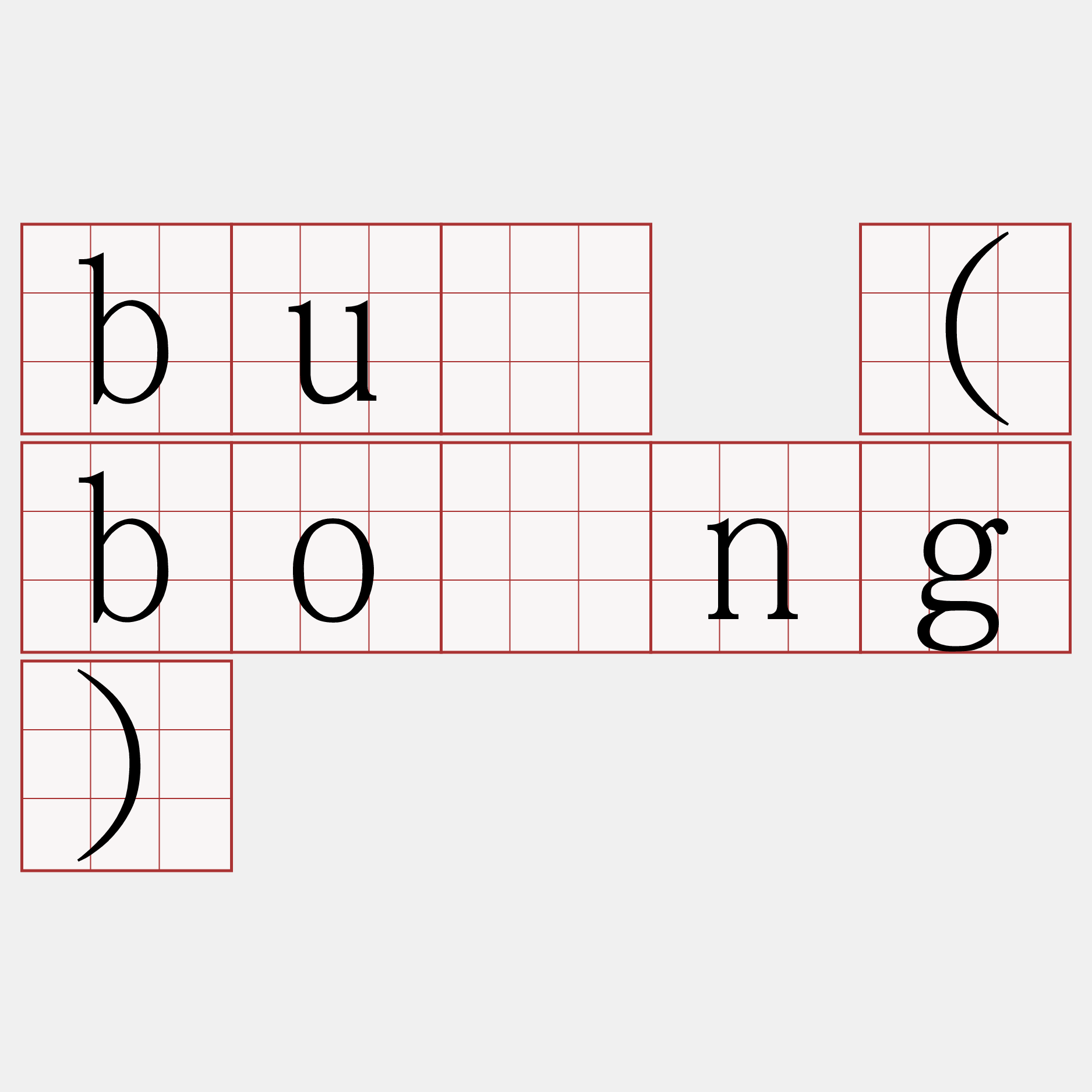 bū (bông)
